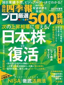 会社四季報 プロ厳選500銘柄 2021年新春号 会社四季報 プロ500の最新号【2025年夏号 (発売日2025年06月18日