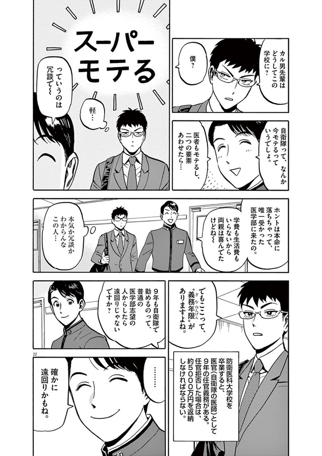 必要金額3000万円 医師の卵 たちの様々な事情 漫画 東洋経済オンライン 経済ニュースの新基準