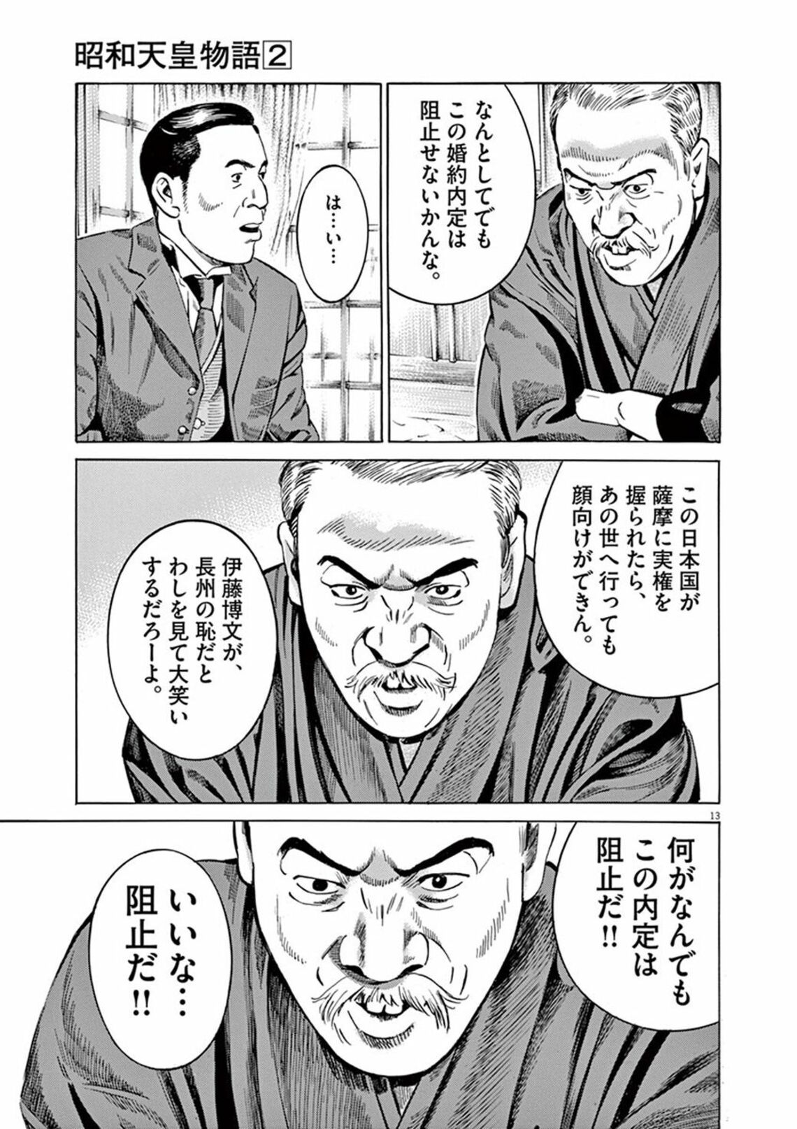 昭和天皇が急浮上した お妃候補 と出会った瞬間 漫画 昭和天皇物語 第2 集 第13話 東洋経済オンライン 大元帥として 象徴として そして1人の人間 ｄメニューニュース Nttドコモ