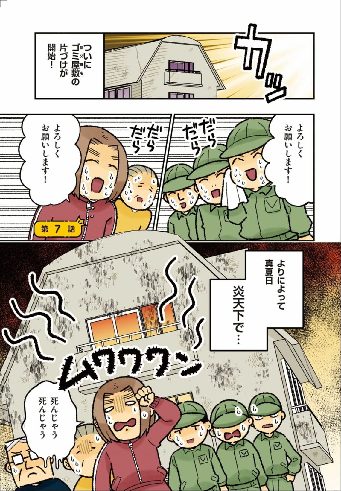 ゴミ屋敷の清掃中に家主がとった驚くべき行動 漫画『ゴミ屋敷住人の