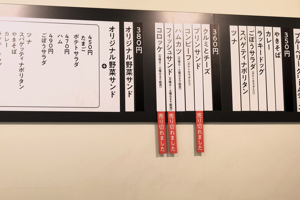 「売り切れました」という表記が見える（筆者撮影）
