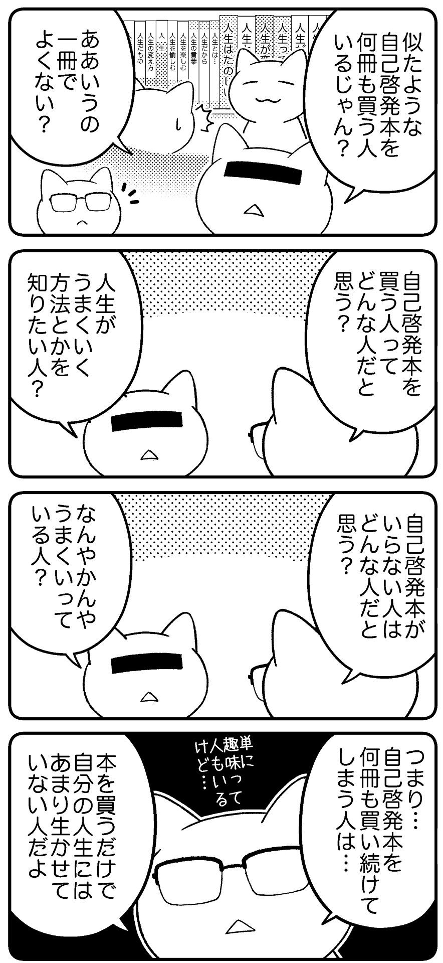 （漫画：筆者作成）
