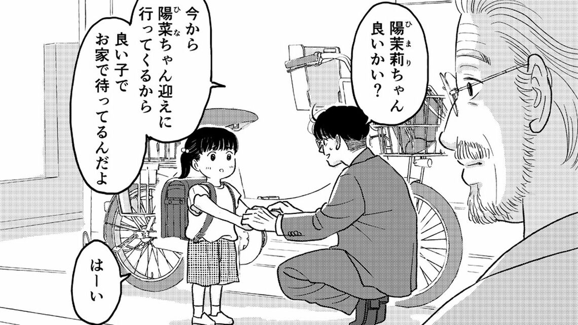 『マンション管理人の人好さん』©サエグサケイ／コルク