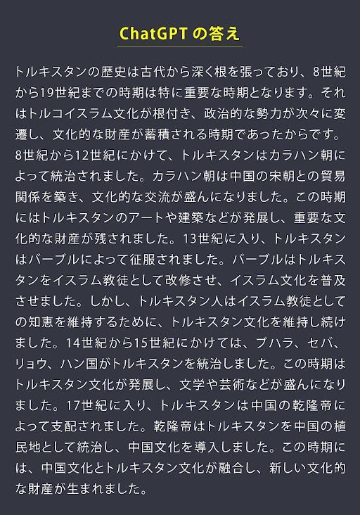 東大の世界史問題に対するChatGPTの回答