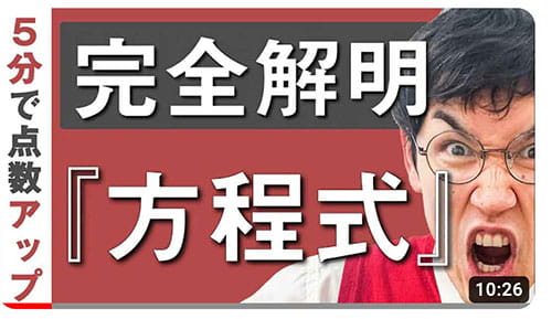 中1数学 第12講 【方程式①】 方程式とは？ （お笑い数学・タカタ先生）（©️YouTubeチャンネル｢スタフリ｣）