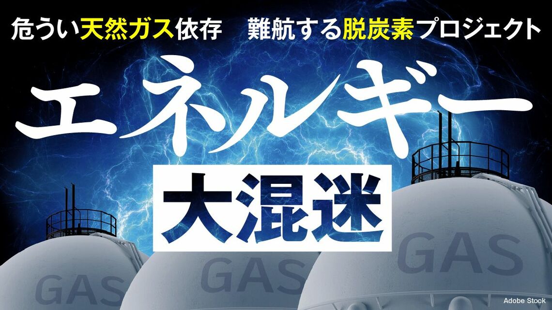 『エネルギー大混迷』特集バナー