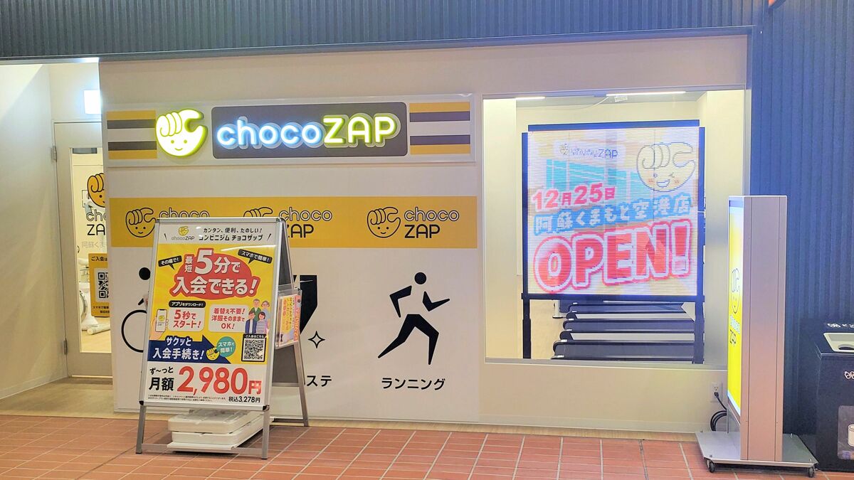 チョコザップ」の大量出店を阻む“2つの誤算”、トレーニングマシンの