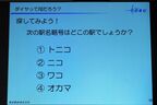 東武のダイヤ作成教室