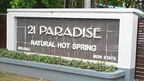 日本軍の温泉施設が保存されているレジャー施設