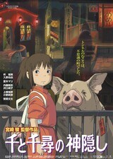千と千尋の神隠し