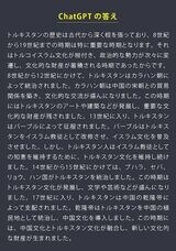 東大の世界史問題に対するChatGPTの回答