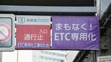 ETC専用化工事のため通行止めになっている入り口（写真：トライビー / PIXTA）