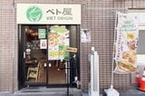 ベト屋築地店の外観