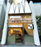 どうとんぼり神座 淡路店