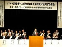 パート労働者への厚生年金適用拡大、中途半端な導入より被用者年金一元化を