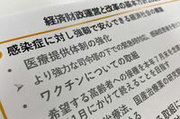 データが示す日本の｢ワクチン敗戦｣ 政府予算､論文数､企業シェア