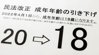 池上彰､18歳成年の時代に伝えたい｢お金の基本｣ 子を持つ親も知っておきたいニューノーマル