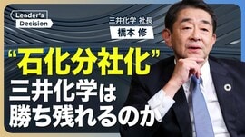 【“石化再編”を急ぐ三井化学の危機感】石…