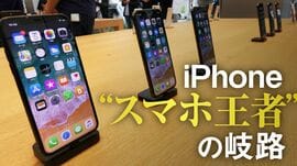 iPhone｢スマホ王者｣の岐路