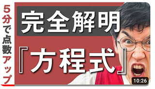 中1数学 第12講 【方程式①】 方程式とは？ （お笑い数学・タカタ先生）（©️YouTubeチャンネル｢スタフリ｣）