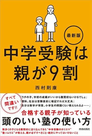 中学受験の本質を知らない親に教えたい心得 ｢今だけ頑張ればいいから