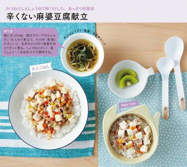 1歳の子とシェアも｢辛くない麻婆豆腐｣の作り方 大人のごはんと同時に