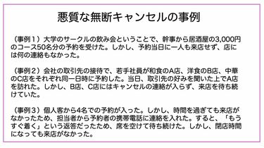 飲食店を悩ます｢ドタキャン｣何が問題なのか やむを得ないキャンセルの 