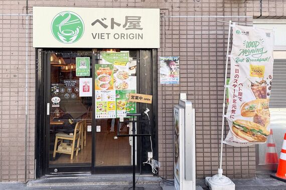 ベト屋築地店の外観