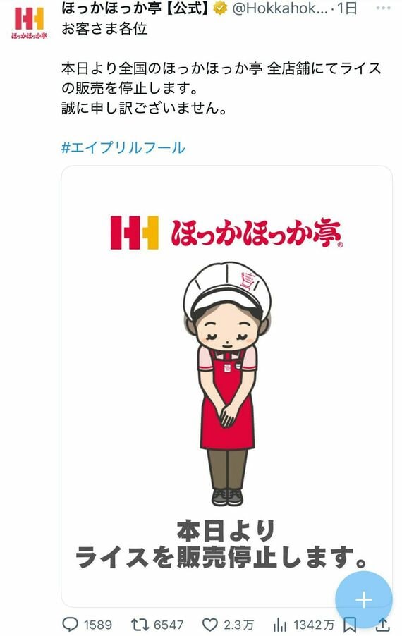 ほっかほっか亭