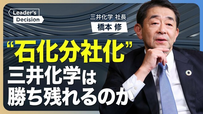 【“石化再編”を急ぐ三井化学の危機感】石…