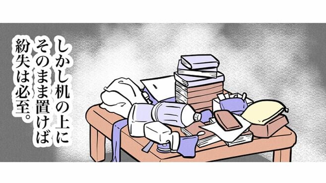 これぞプロの技｢モノを無くさない究極の"定位置"｣