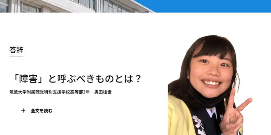 体験記を書いた奥田桂世さん（画像：一ツ橋文芸教育振興会ホームページから）