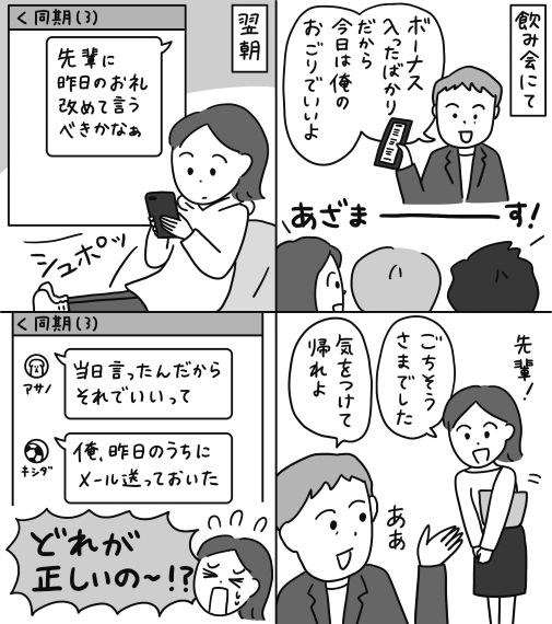 先輩に飲み会のお礼を言うべきか悩む女性のマンガ