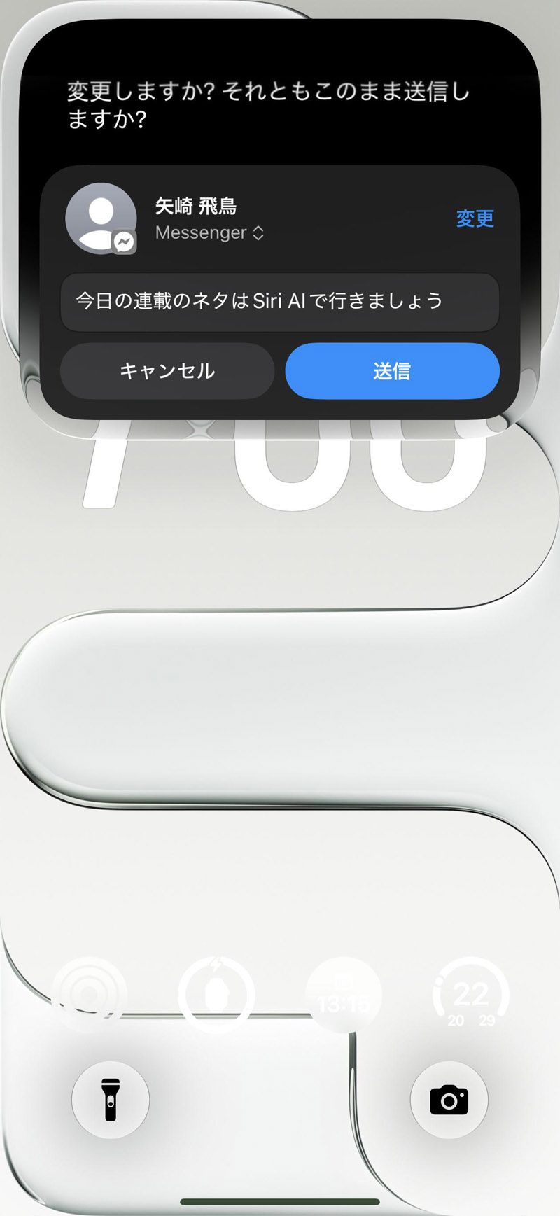 Messengerアプリ上の矢崎さんを特定して、そのままメッセージを送信できた