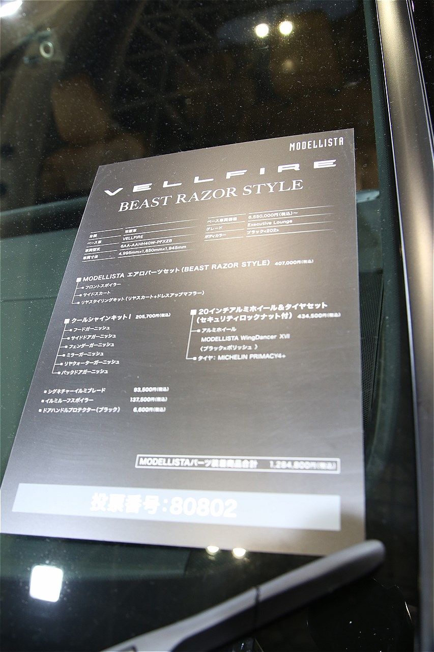 モデリスタが展示していたアルファード/ヴェルファイア（筆者撮影）