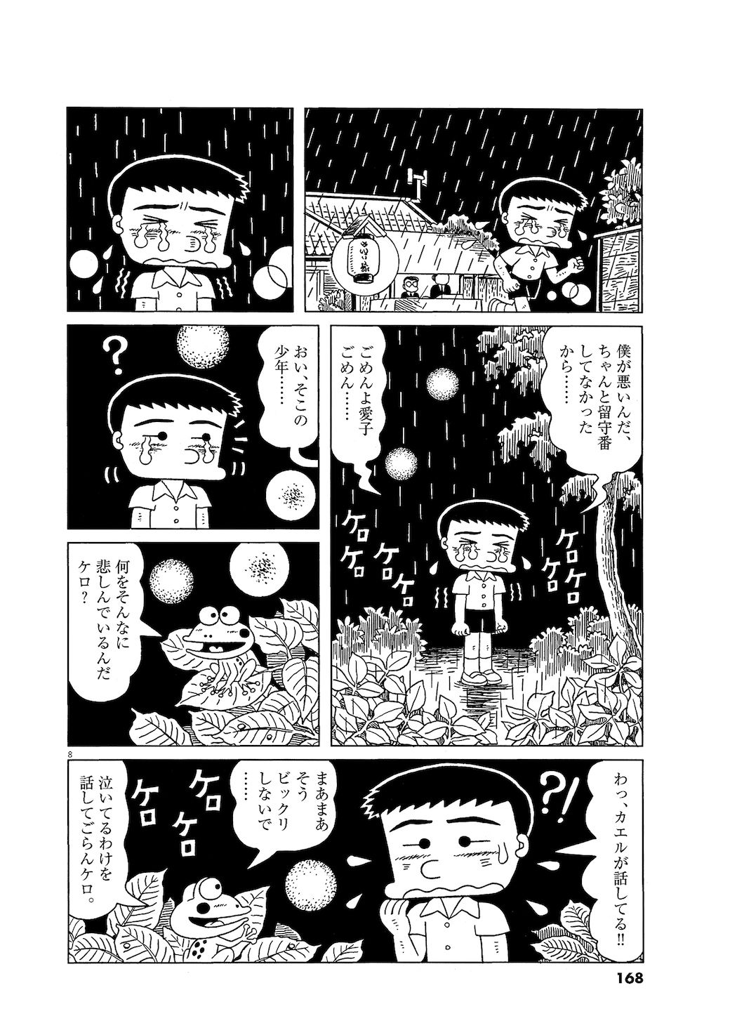 留守番中の妹を亡くした兄が取った驚きの行動 漫画 三丁目の夕日 第64巻 東洋経済オンライン C 西岸良平 小学館 ｄメニューニュース Nttドコモ