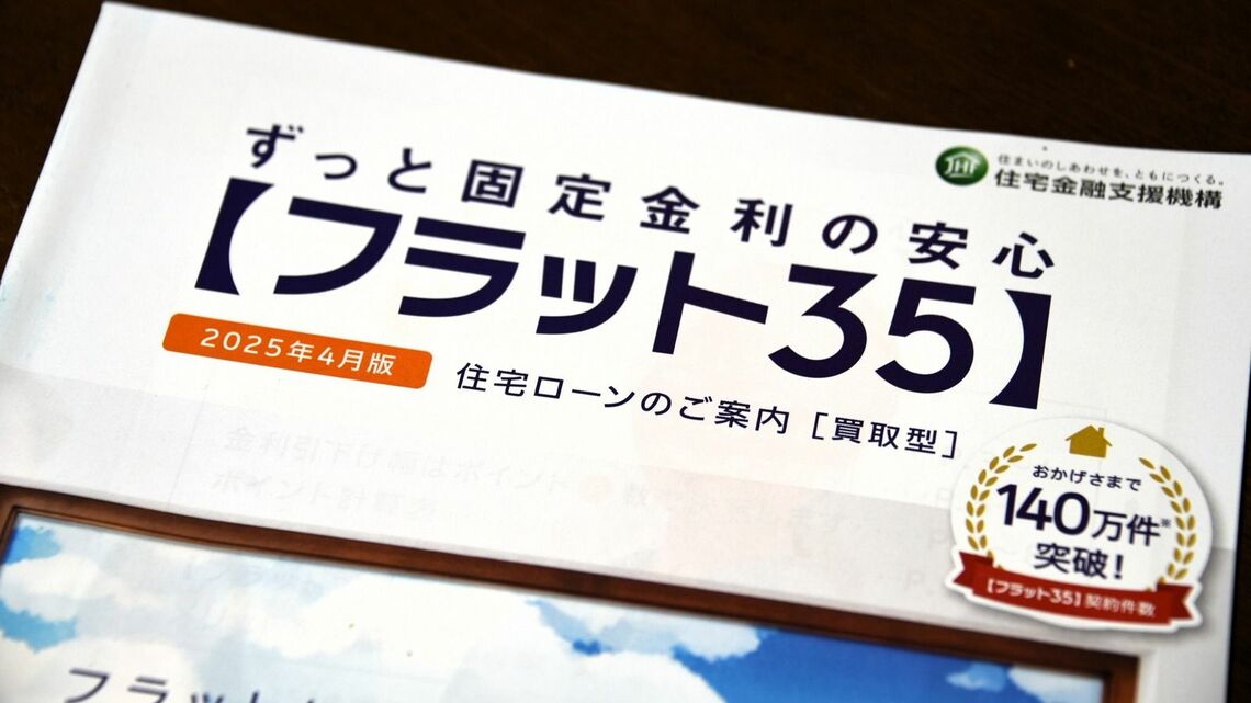 フラット35パンフレット