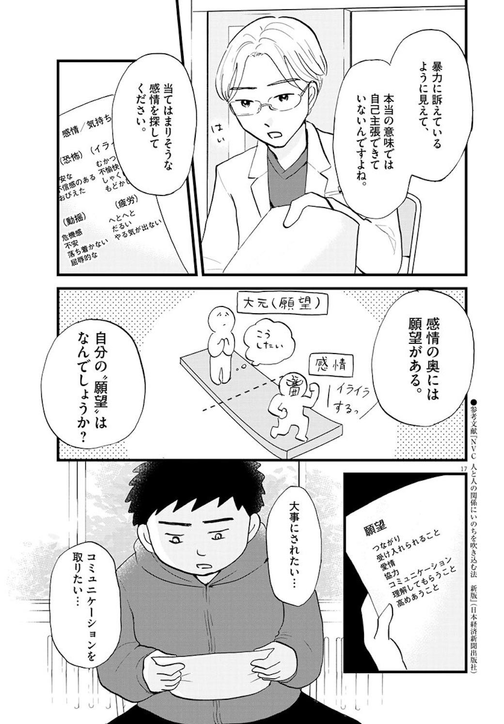 漫画 小1の娘を殴る父が 誤った威厳 に囚われた訳 こころのナース夜野さん 東洋経済オンライン 社会をよくする経済ニュース