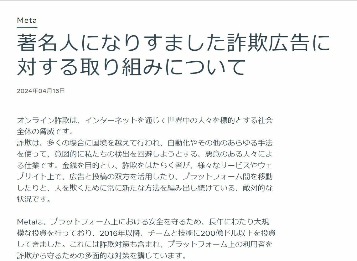 画像 facebookで「詐欺広告」が放置され続ける真因 SNS企業の「責任」に関する法律が免罪符に? インターネット 東洋経済オンライン