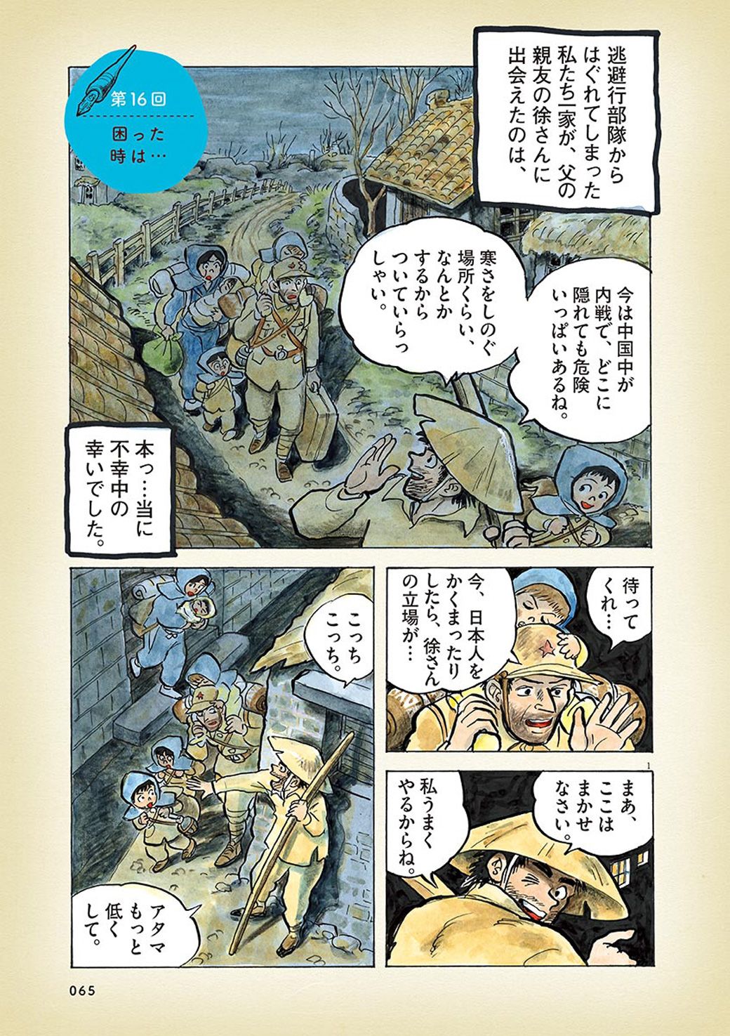 漫画 満州で逃げまどう日本人家族を匿う中国人の温情 ひねもすのたり日記 東洋経済オンライン 社会をよくする経済ニュース