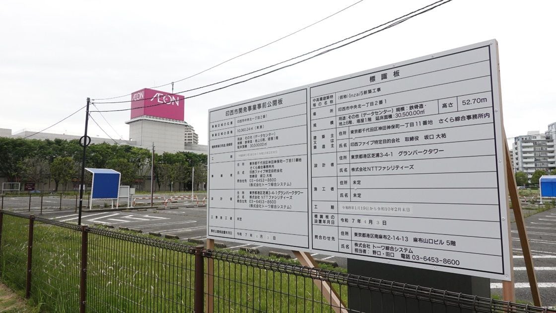 千葉ニュータウン中央駅から徒歩5分の場所にあるDC建設予定地。立地する千葉県印西市の市長も、「地域の状況にふさわしい施設」ではないとの見解を示している(記者撮影)