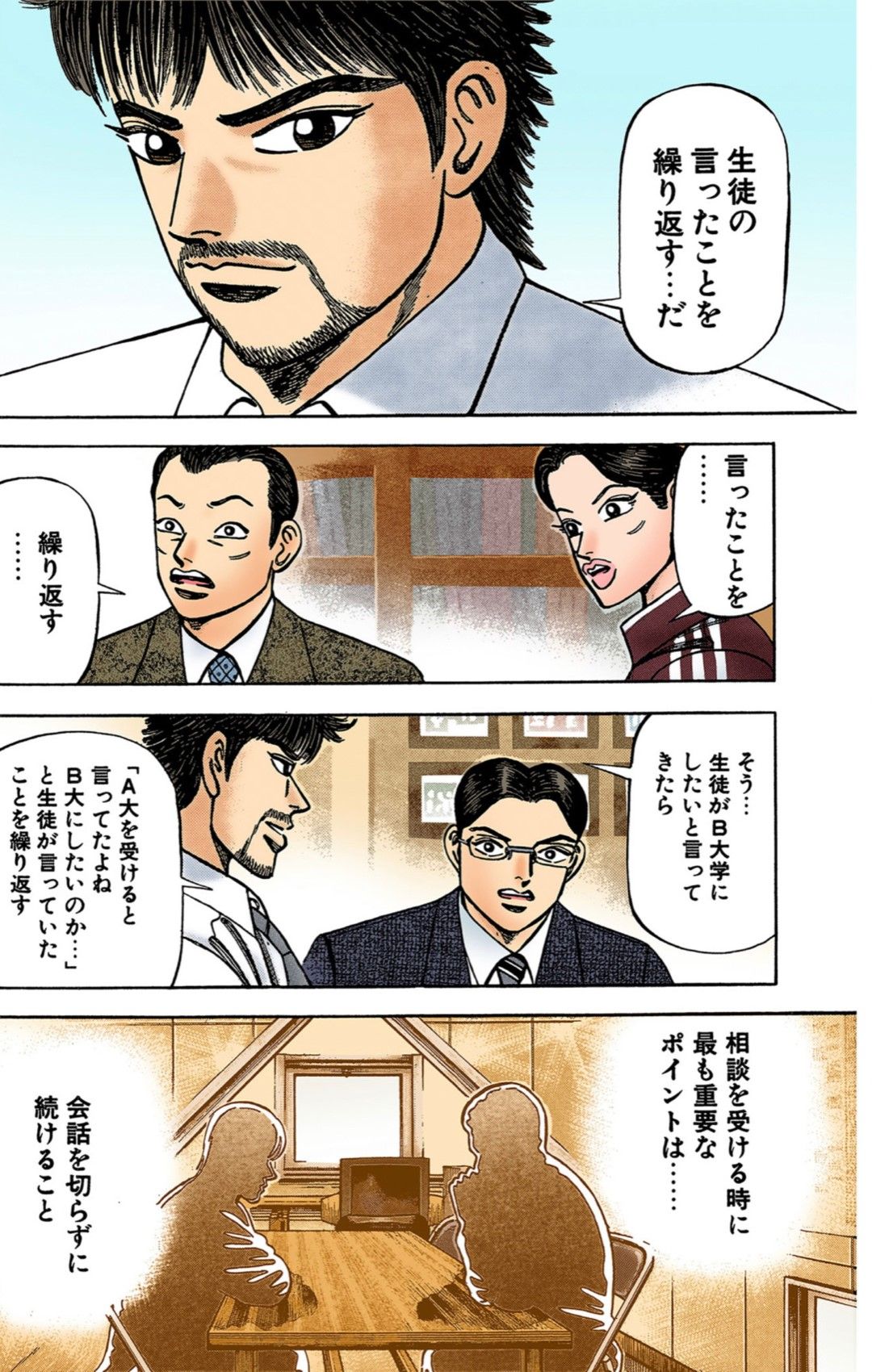 （漫画：©︎三田紀房／コルク）