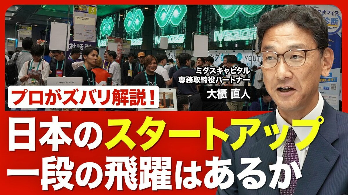 【“化けるスタートアップ”は何が違う？】… | 東洋経済オンラインYouTube | 東洋経済オンライン