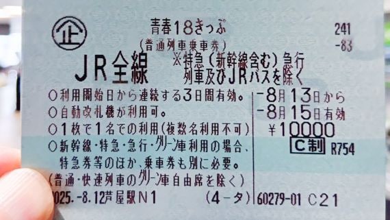 【残り4回】青春18きっぷ【京都市近郊受け渡し】 大津いって京都いって奈良いって。総移動距離約365kmの最後は2070円の