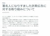 詐欺広告に関するメタのリリース文