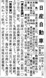 （画像：「会社四季報」1974年新春号）
