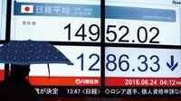 ｢離脱｣ショック一巡でも急落不安は払拭できず 日米株式はどうなる？