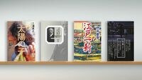 アフリカ｢日本人残留児｣の問題に光を当てる 『太陽の子』『フリチョフ･ナンセン』など書評4冊