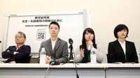 入試不正で｢現役医学部生｣が声を上げる事情 ｢入試差別の会｣が会見､大物弁護士も参戦