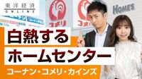 コーナンにコメリ､ホームセンター激戦【動画】 業界の再編は東急ハンズで終わらない